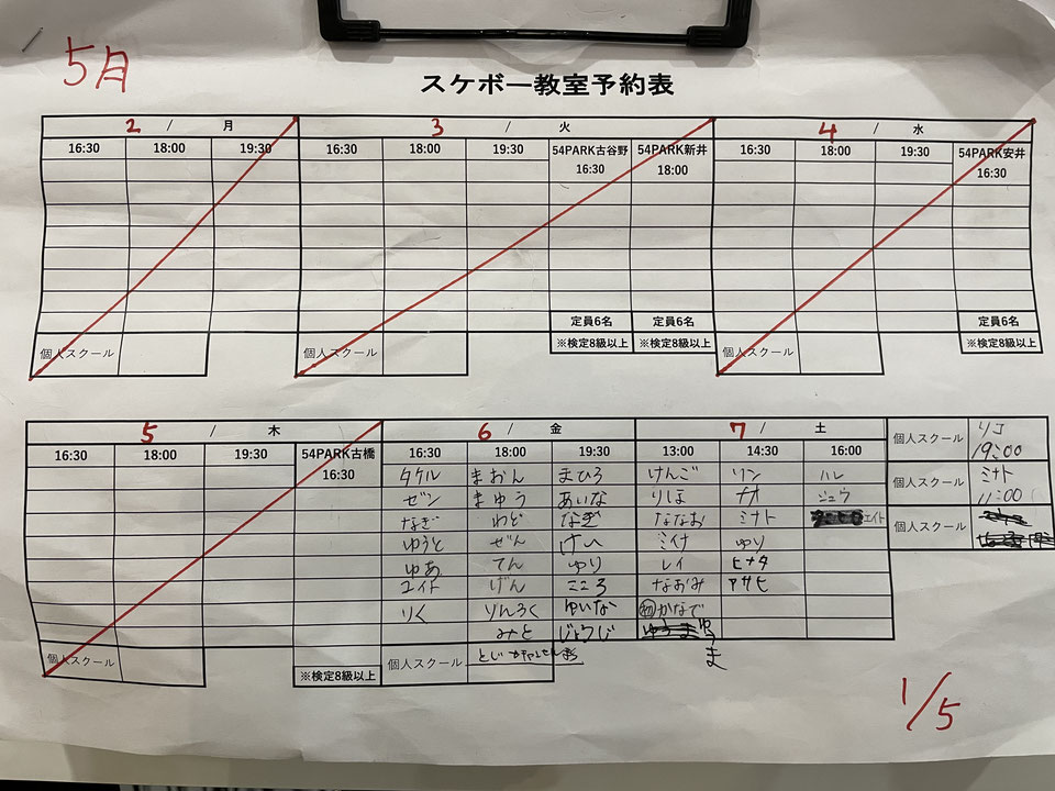 スケートボードスクール予約状況