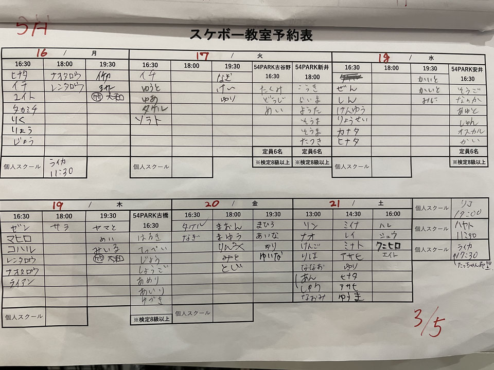 スケートボードスクール予約状況