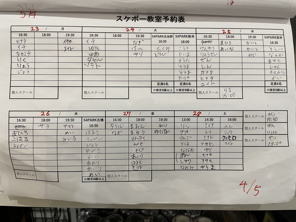 スケートボードスクール予約状況