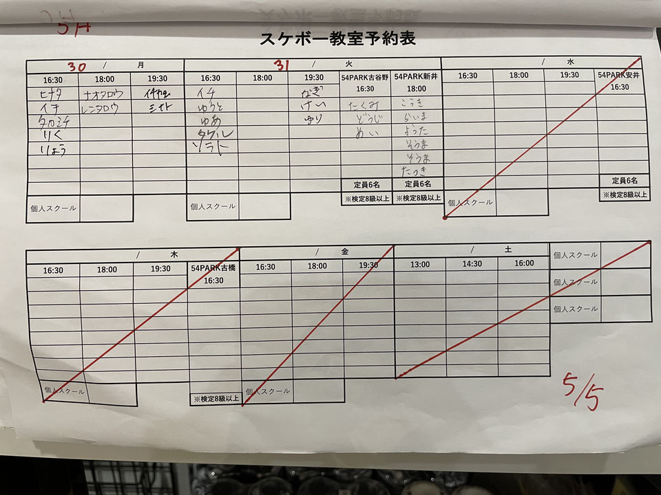 スケートボードスクール予約状況